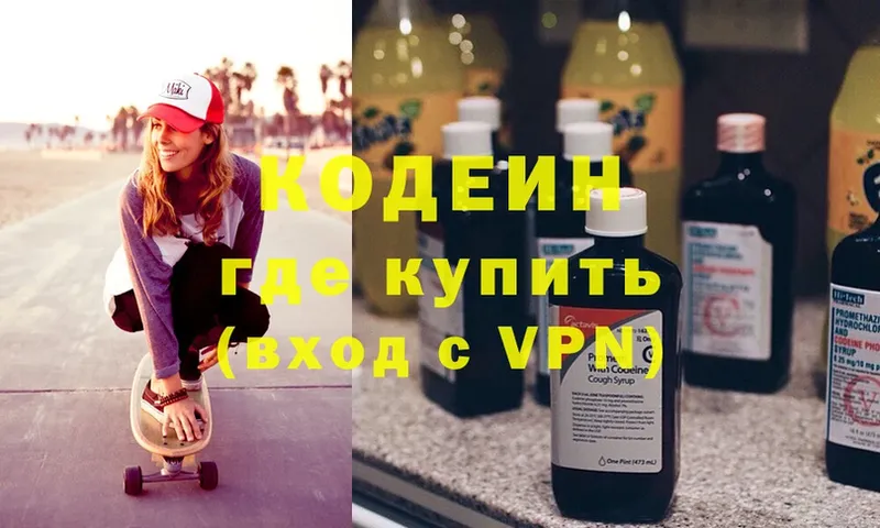 Кодеин Purple Drank  Бокситогорск 